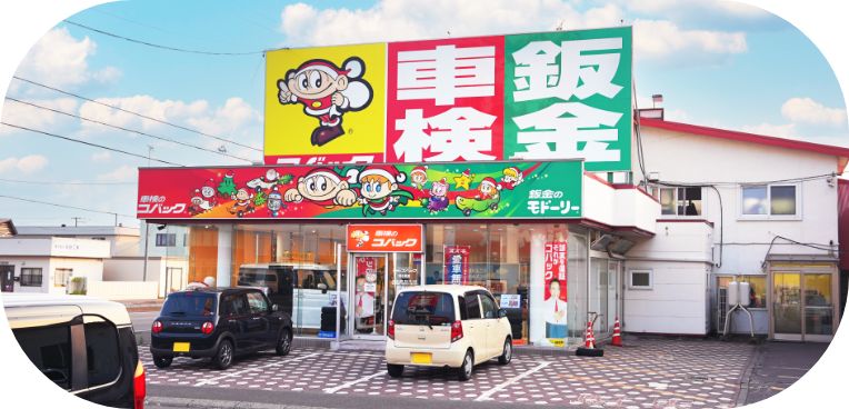 本社 苫小牧店外観